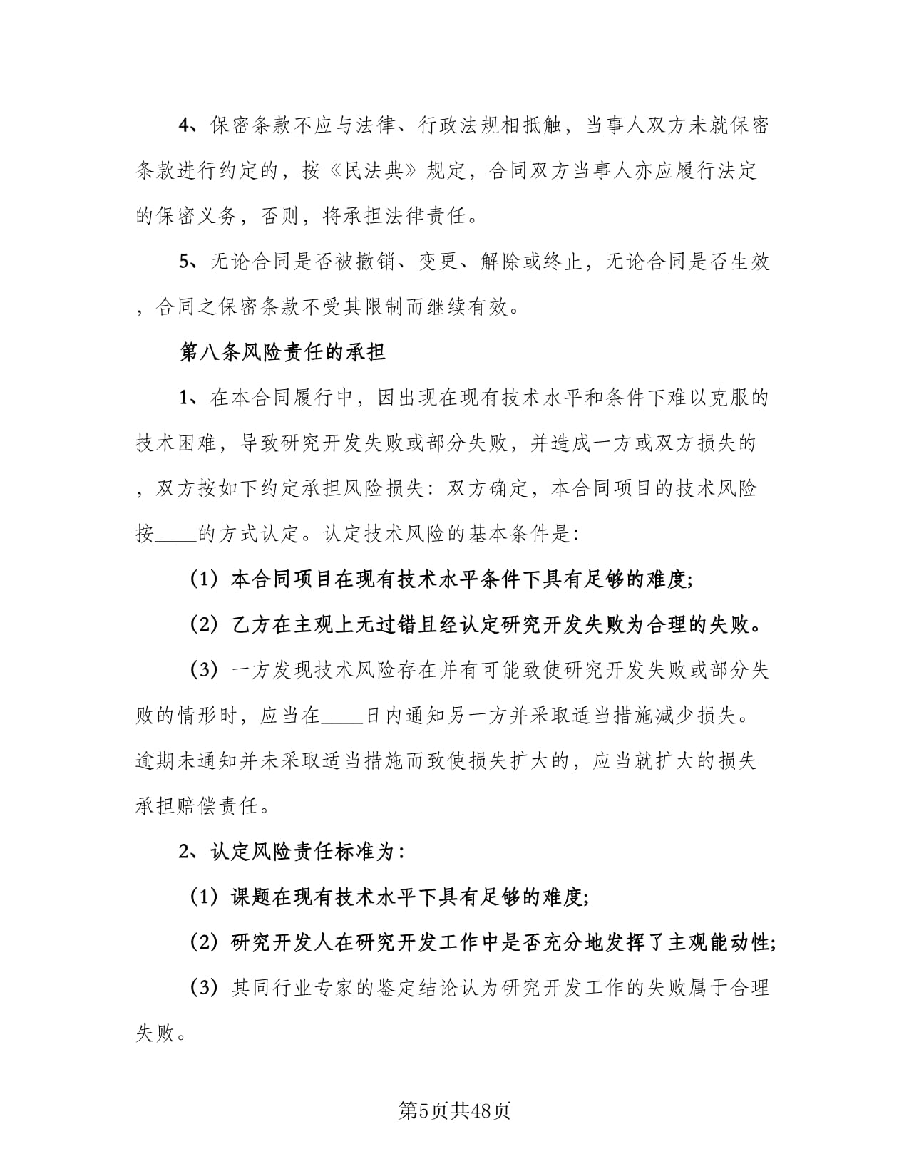 电子产品技术合作开发协议电子版（四篇）